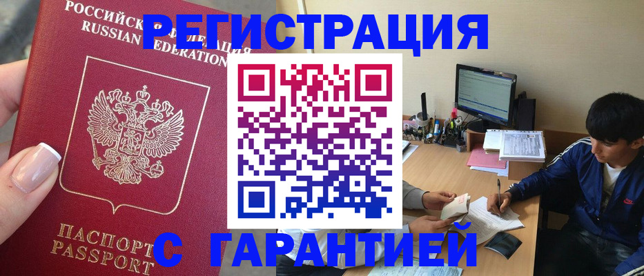 временная регистрация 2025 в Белёве