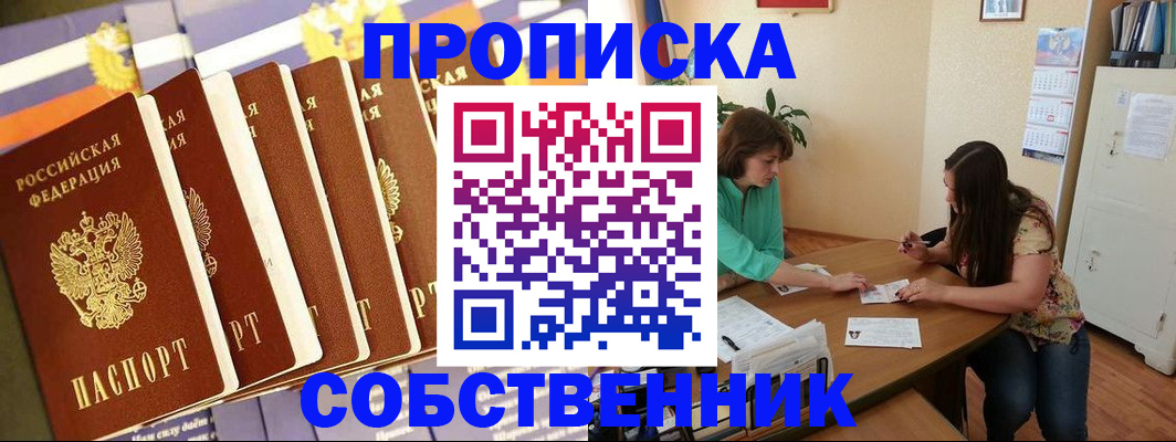 прописка паспорт в Белёве